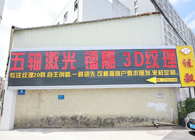 深圳晒纹